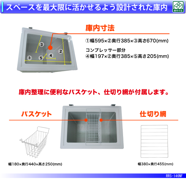 三温度帯冷凍ストッカー (冷凍庫) 176リットル【冷蔵・チルド・冷凍】 RRS-176NF - 冷凍・冷蔵庫 [レマコム]
