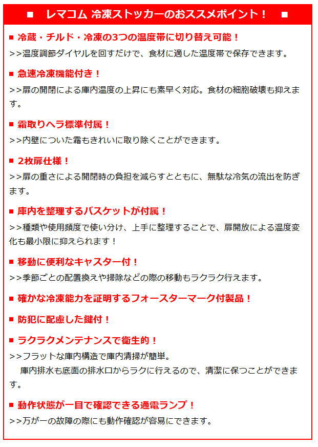 三温度帯冷凍ストッカー (冷凍庫) 605リットル【冷蔵・チルド・冷凍】 RRS-605SF - 冷凍・冷蔵庫 [レマコム]